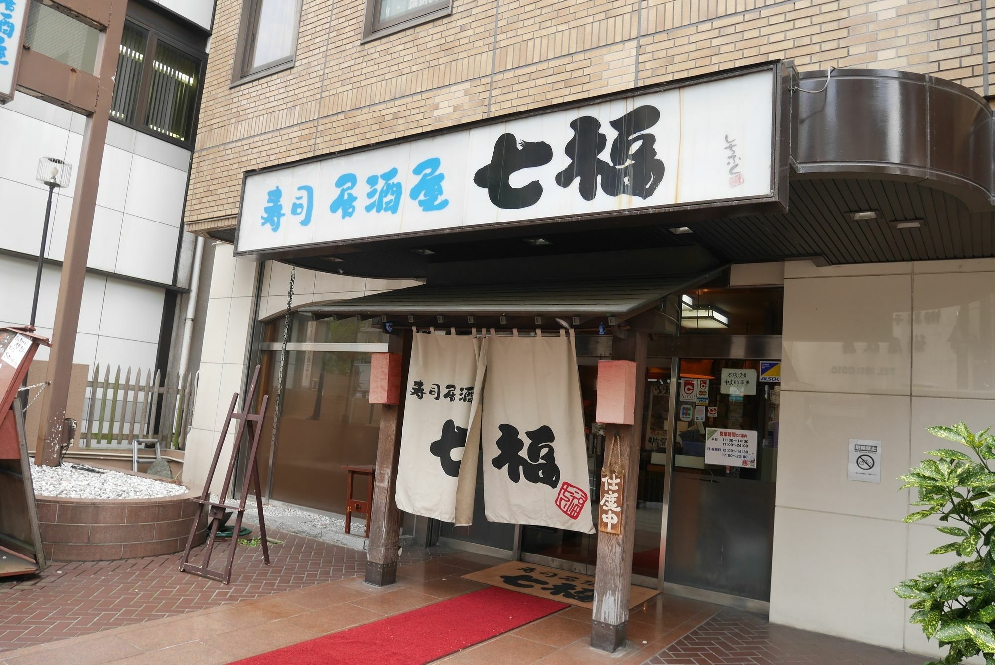 Hotel Tohkai Atsugi Ngoại thất bức ảnh